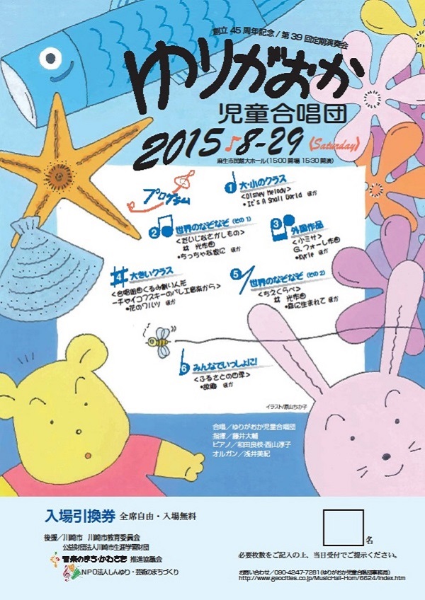 創立45周年記念 第39回定期演奏会