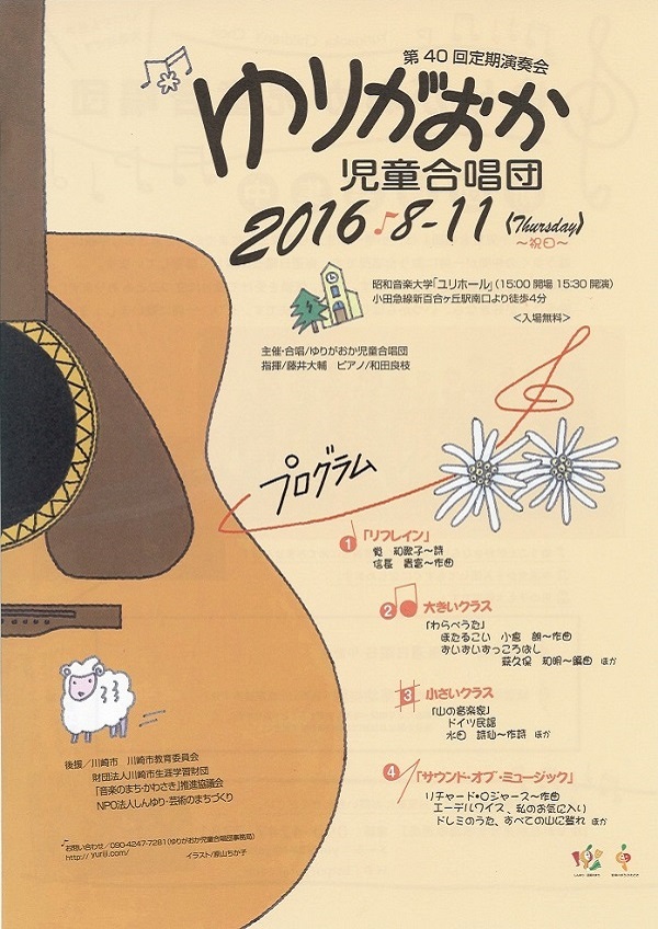 第40回定期演奏会