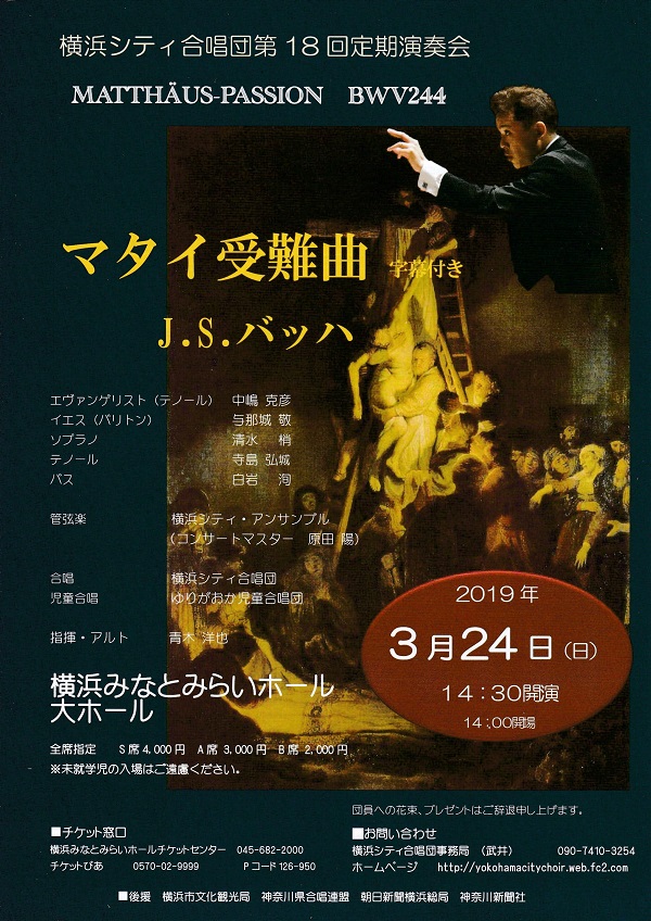 マタイ受難曲