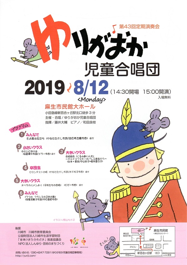 第43回定期演奏会
