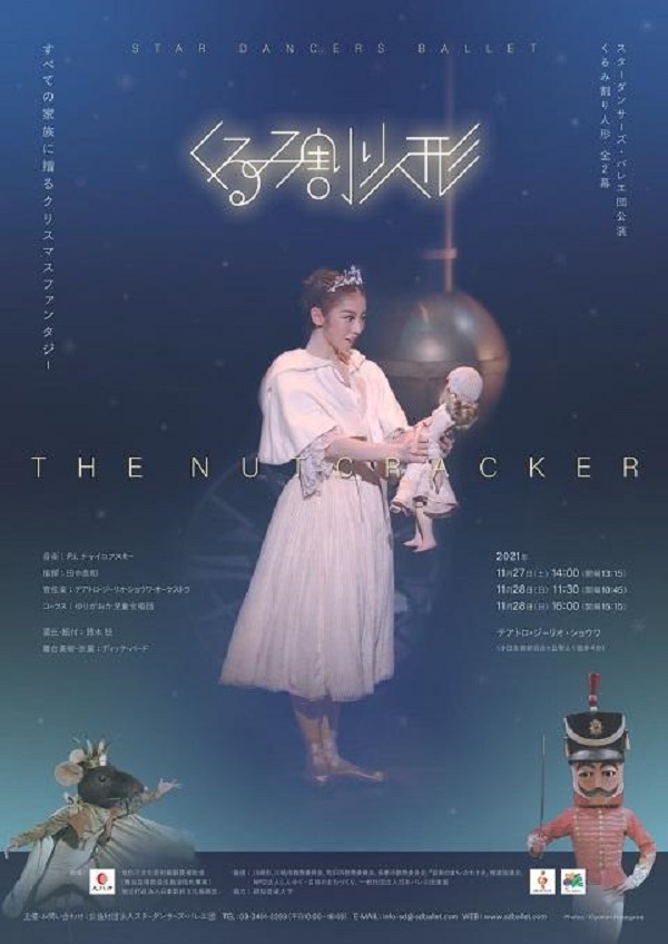 くるみ割り人形