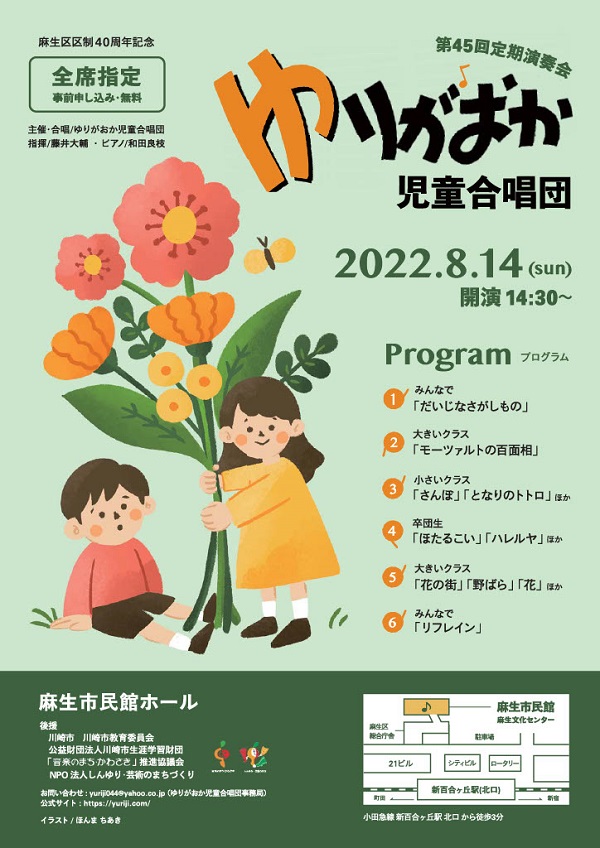 第45回定期演奏会
