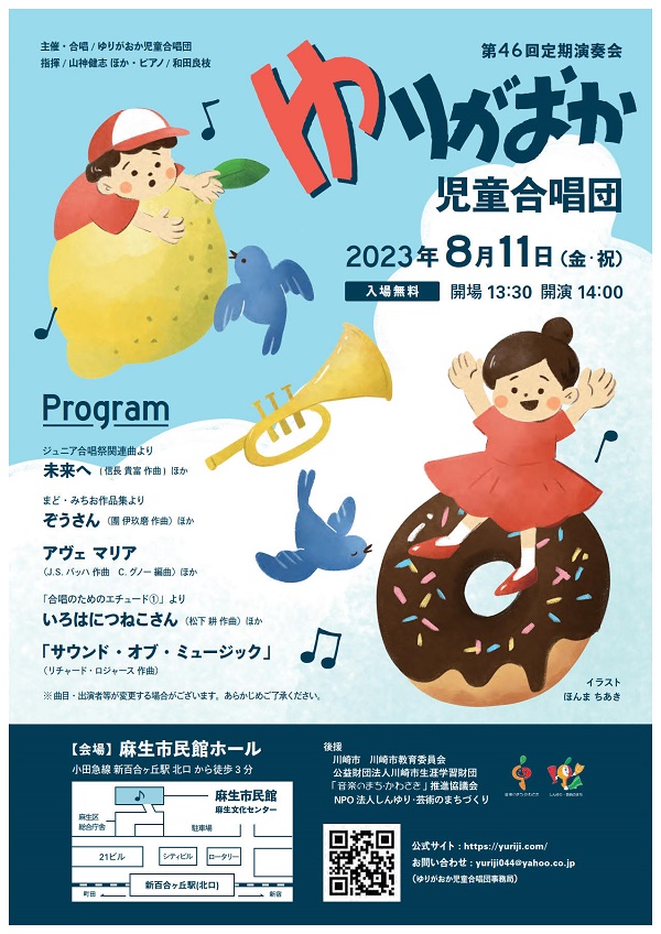 第46回定期演奏会
