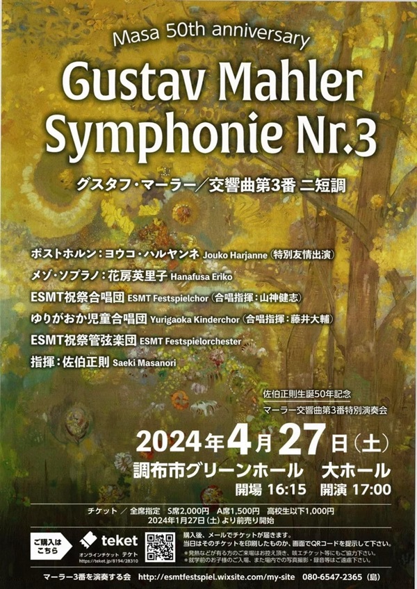 グスタフ・マーラー 交響曲第3番ニ短調