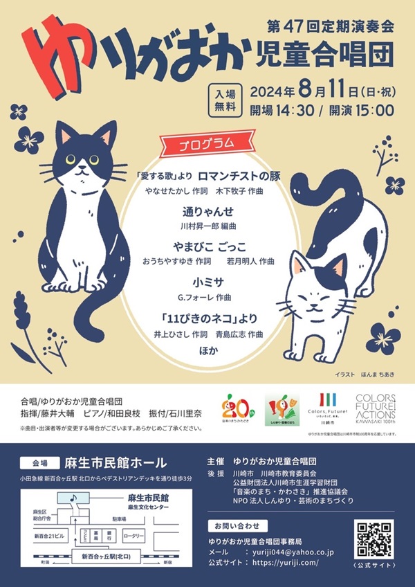 第47回定期演奏会