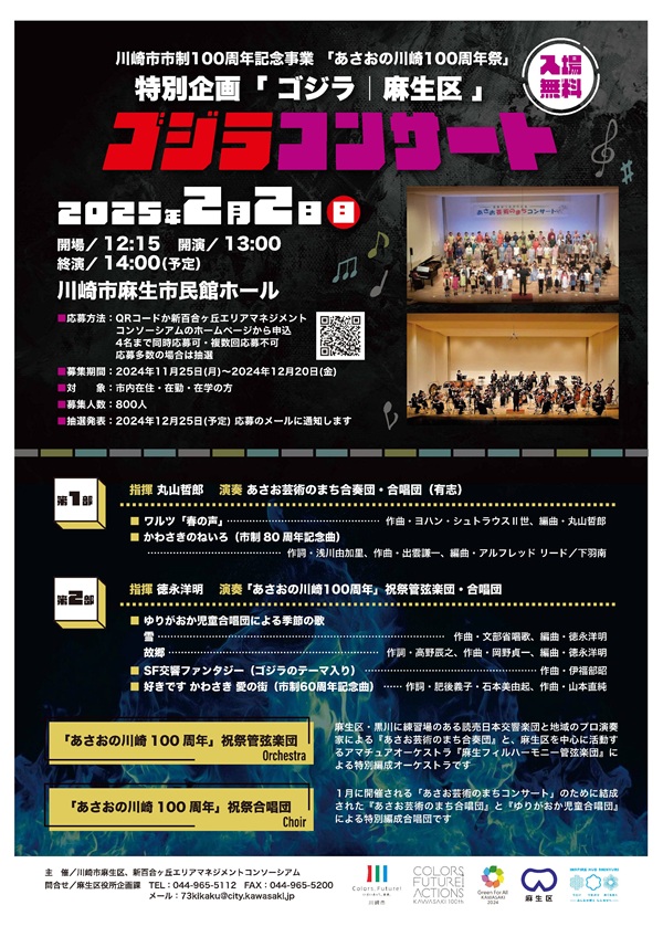 ゴジラコンサート
