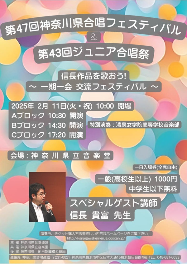 神奈川県合唱フェスティバル