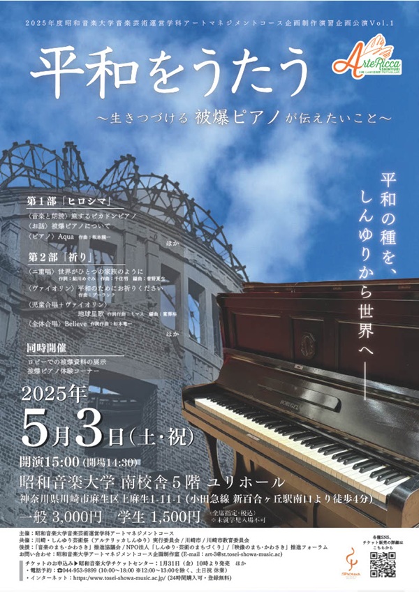 平和をうたう