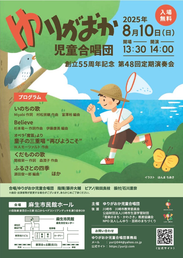 創立55周年記念 第48回定期演奏会