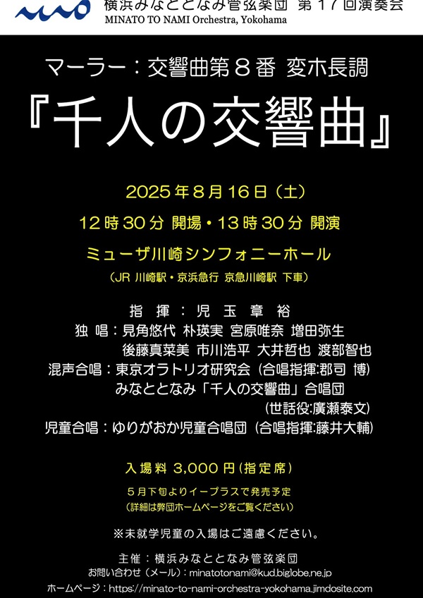 千人の交響曲