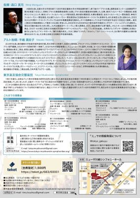 東京楽友協会交響楽団 マーラー交響曲第3番 チラシ