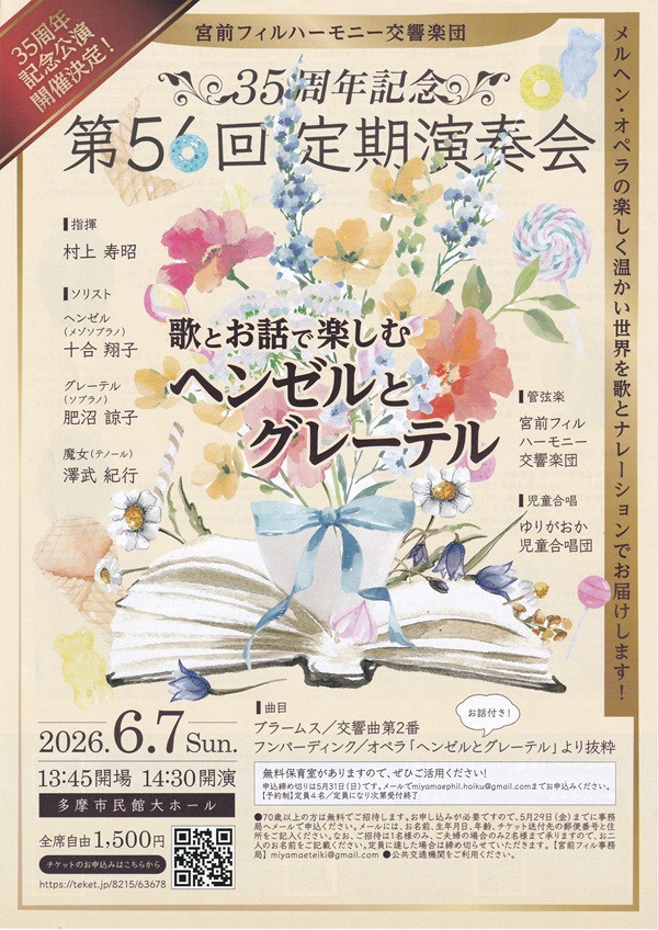 35周年記念 第56回定期公演会 ヘンゼルとグレーテル