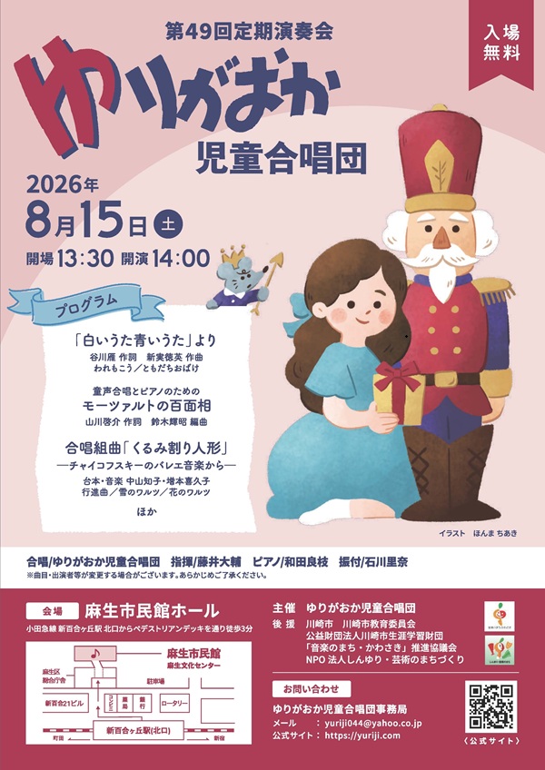 第49回定期演奏会